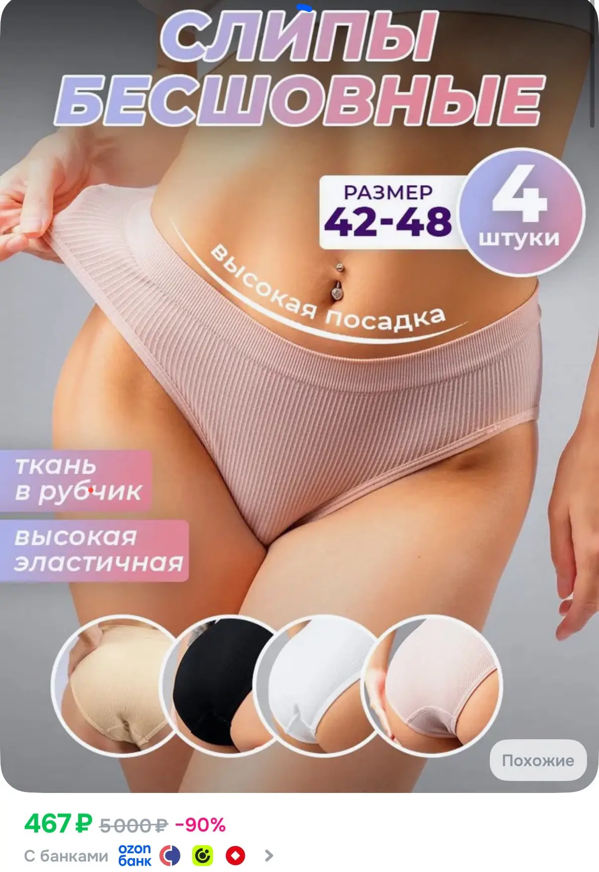 Скидка на бесшовные слипы в
