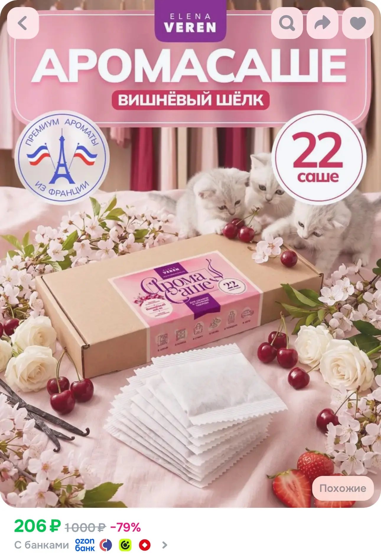💙 Саше для белья в шкаф ароматическое 22 шт