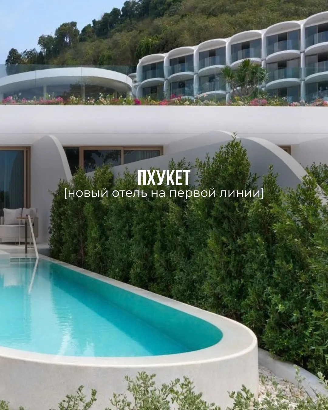 📍VERANDA RESORT PHUKET 5*