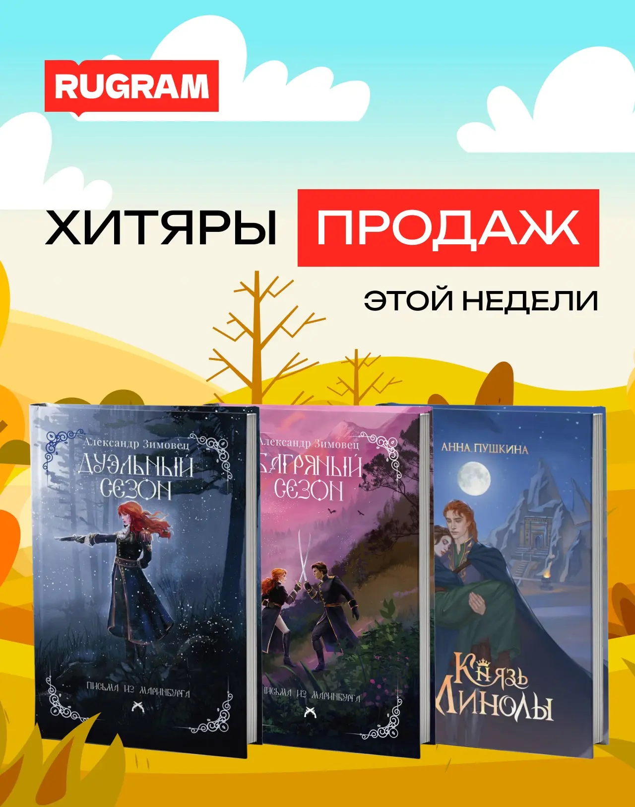 ХИТЯРЫ ПРОДАЖ🔥