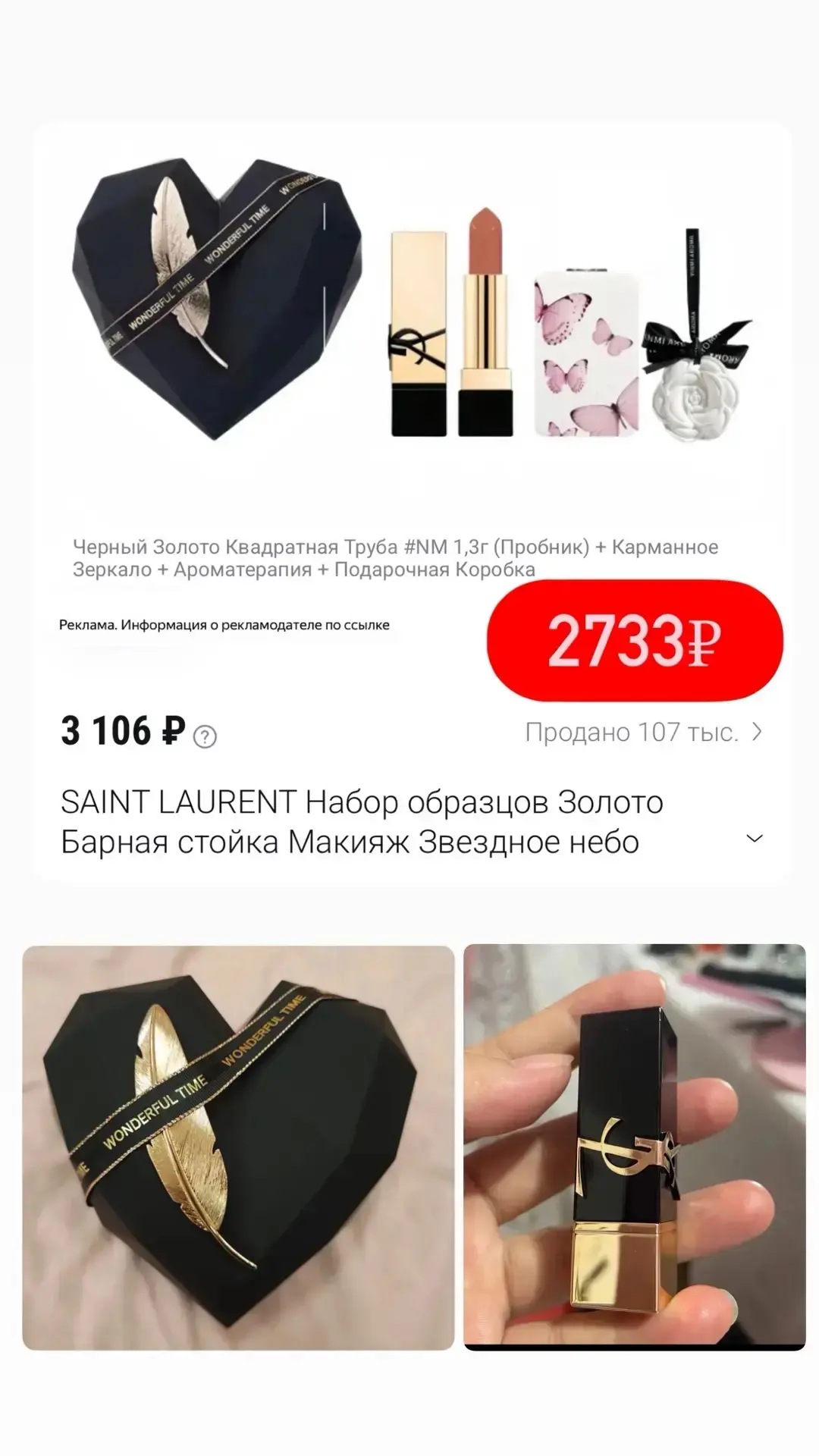 Девочки, смотрите, какие классные наборы от SAINT LAURENT 😍❤️‍🔥
