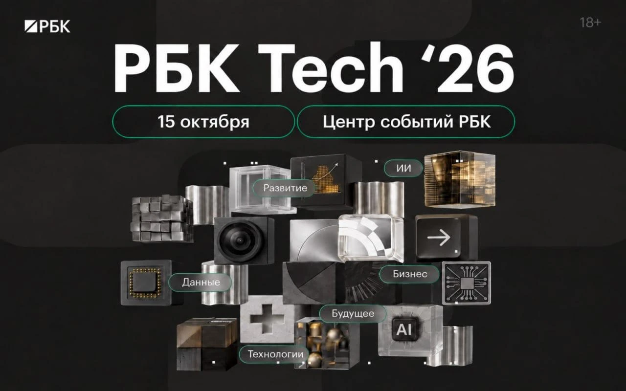 ❗️Первый и очень насыщенный день РБК Tech завершился. Напоминаем, что завтра (15 октябр...
