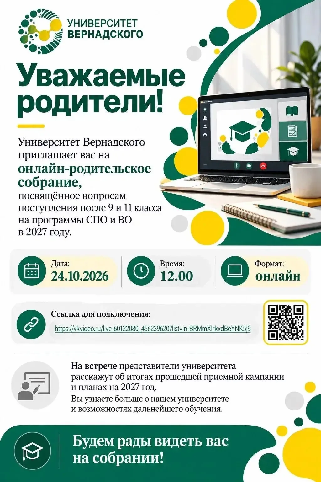 Уважаемые родители!