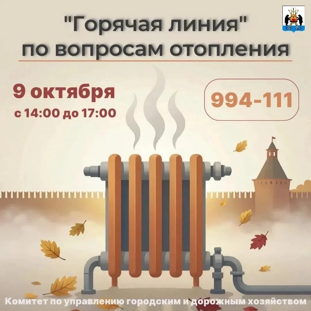 Комитет по управлению городским и дорожным хозяйством организует «горячую линию» по воп...