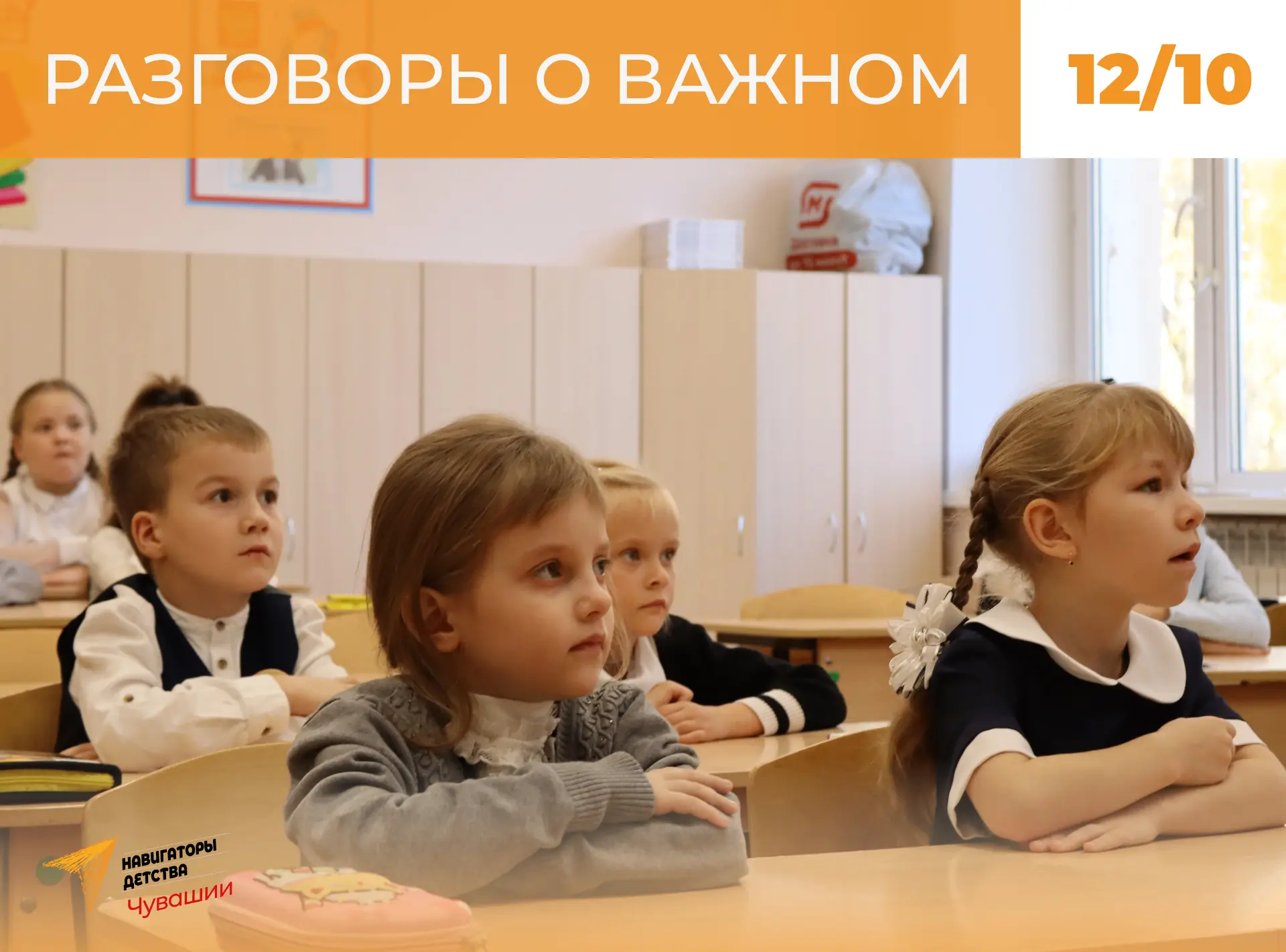 «Разговоры о важном»: о безопасности в сети 📲