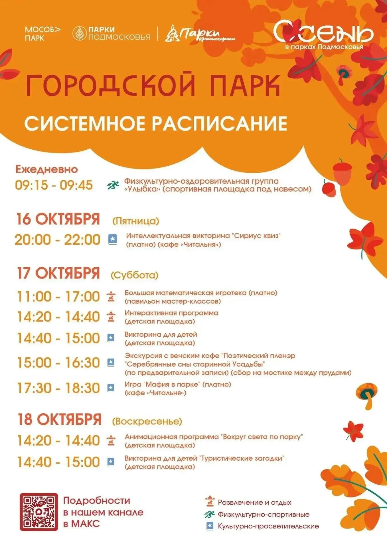 Мэрия городского округа Красногорск