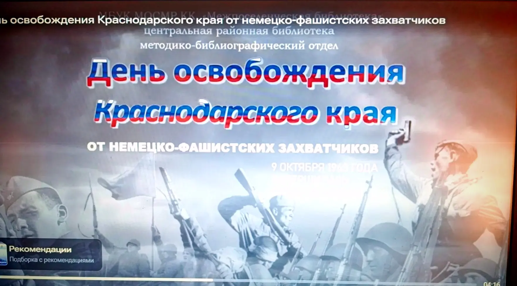 9 октября - памятная дата для Краснодарского края. Сегодня мы отмечаем 83-ю годовщину с...