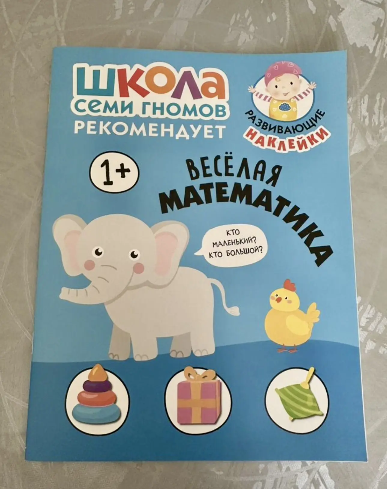 Школа Семи Гномов 1+