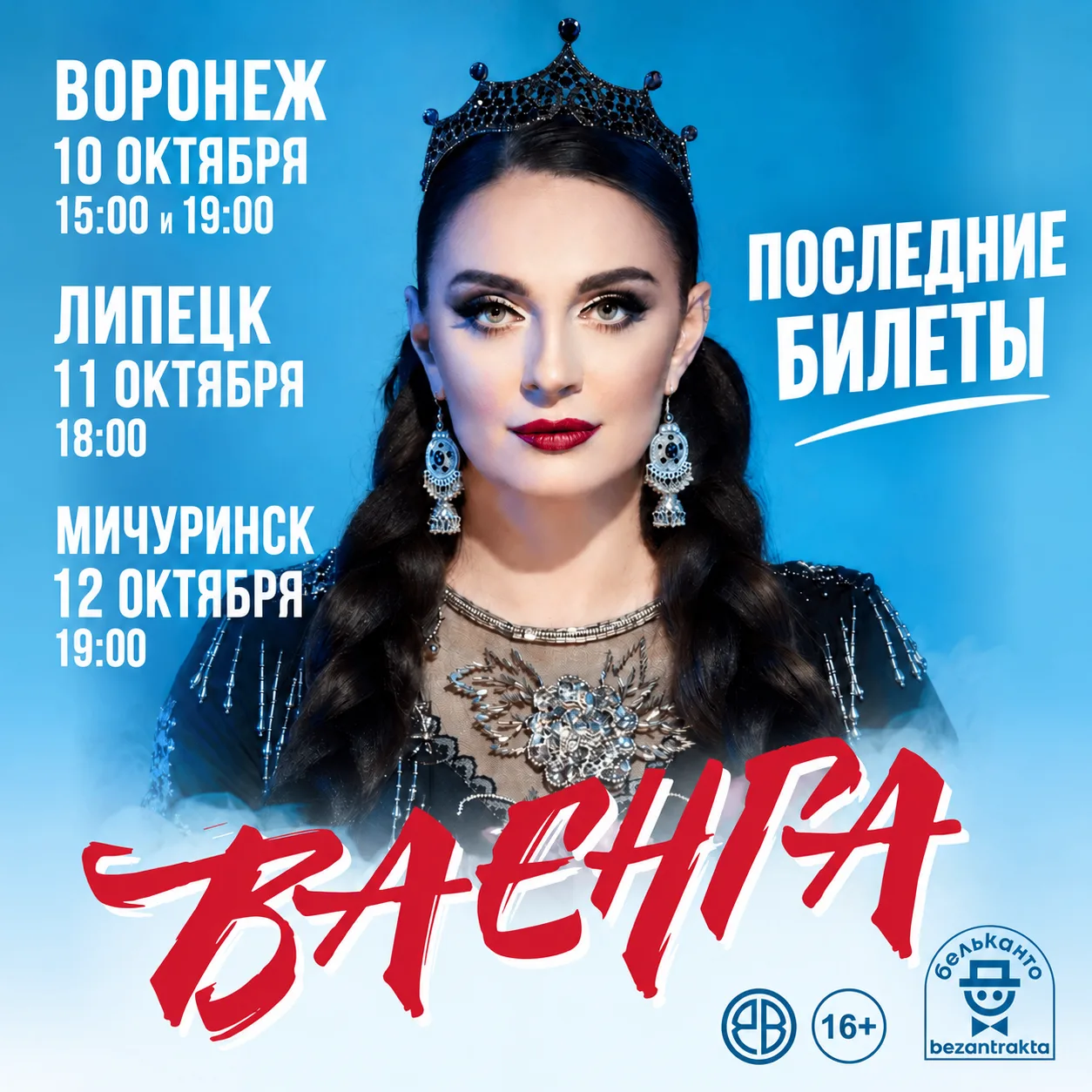 🔥 ЕЛЕНА ВАЕНГА — УЖЕ ЗАВТРА НАЧИНАЕМ!