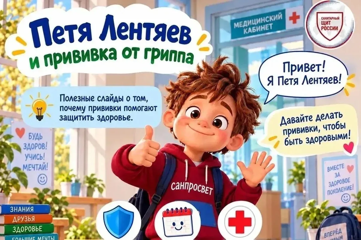 💉 Полезные советы от Пети Лентяева: почему прививка от гриппа — это важно? 🦠