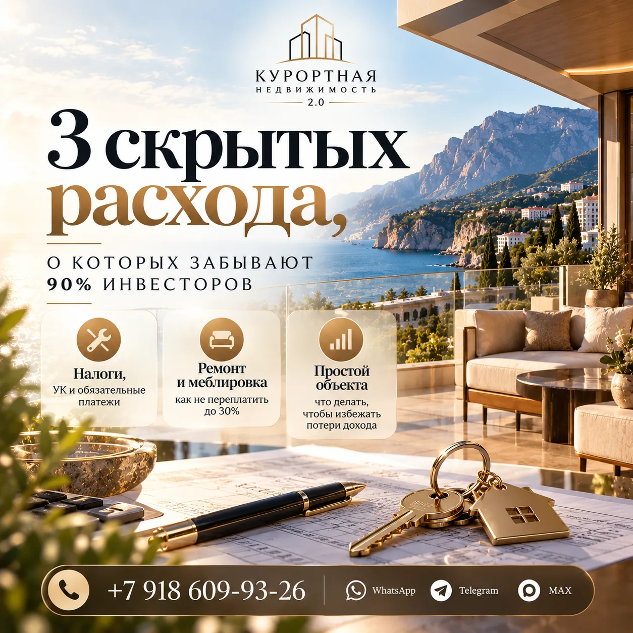 💰 3 скрытых расхода, о которых забывают инвесторы в курортную недвижимость