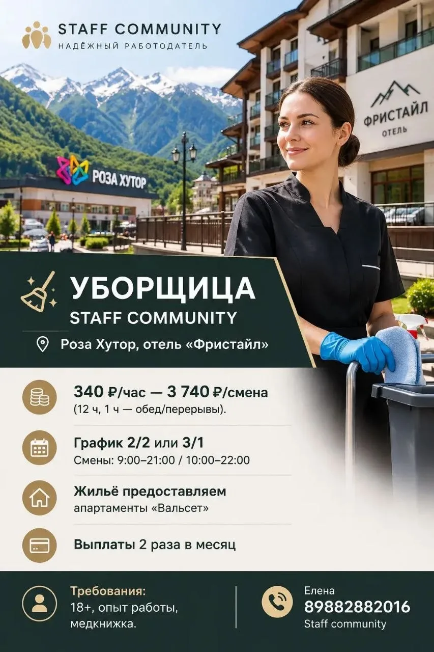 🧹 УБОРЩИЦА | STAFF COMMUNITY