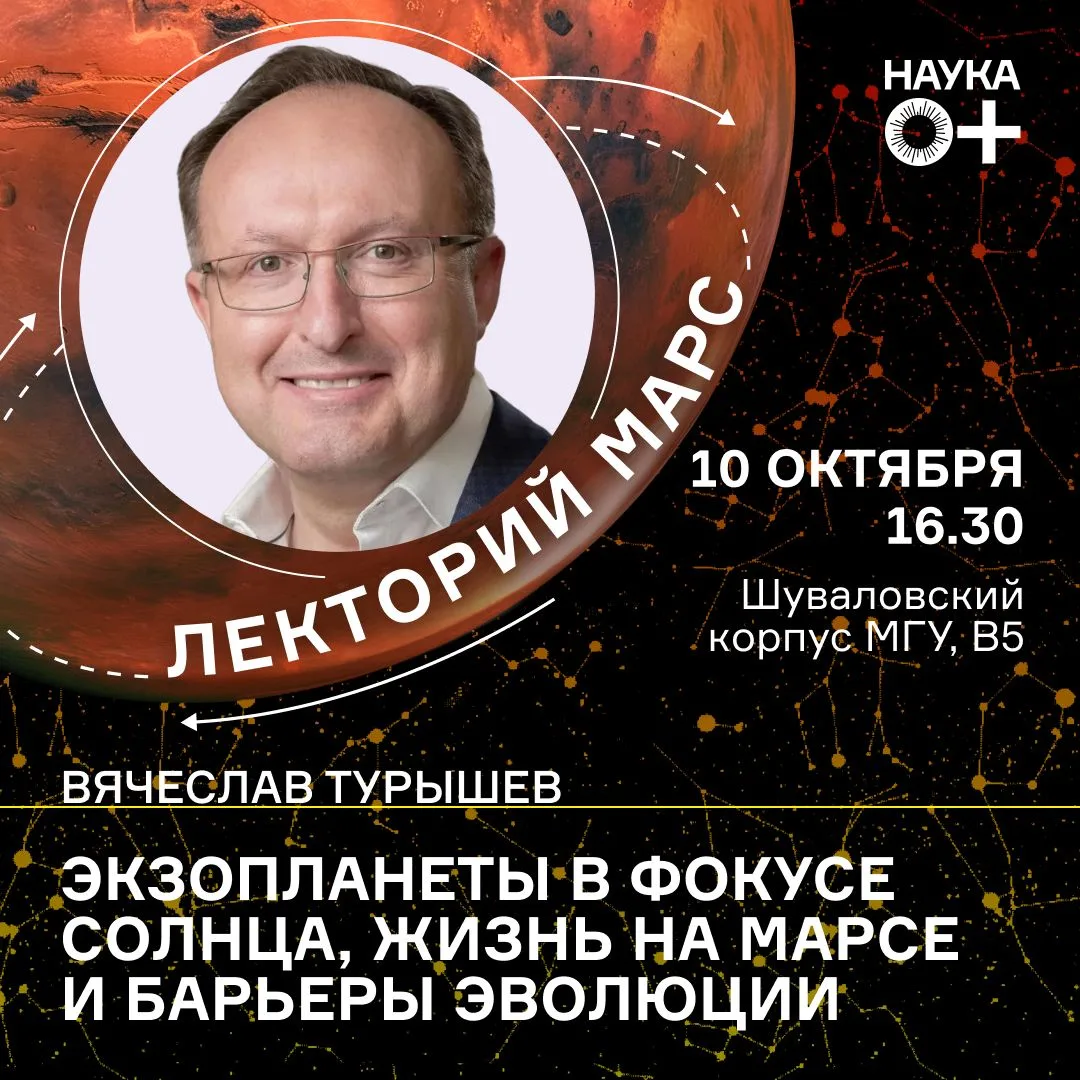🔭 Экзопланеты в фокусе Солнца, жизнь на Марсе и барьеры эволюции