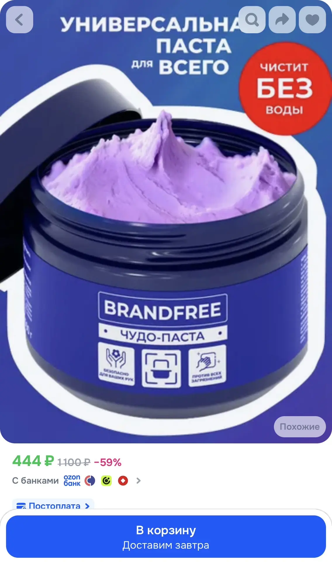 Паста для уборки BRANDFREE, универсальная чистящая чудо-паста для кухни, ванной и посуды