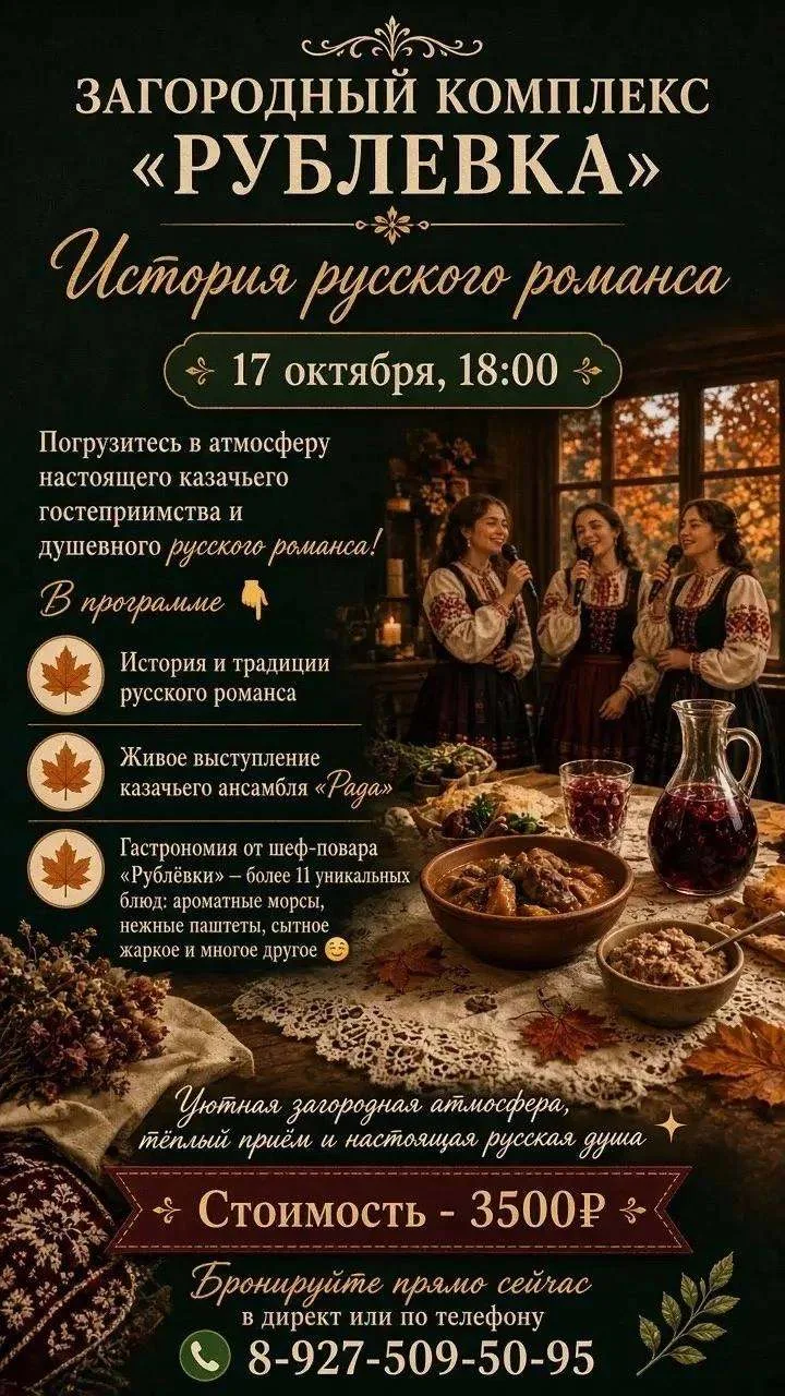 Загородный комплекс «Рублевка»📌