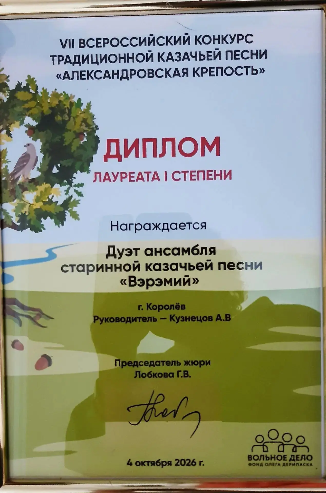 Ансамбль старинной казачьей песни "Вэрэмий" принял участие в VII Всероссийском конкурсе...