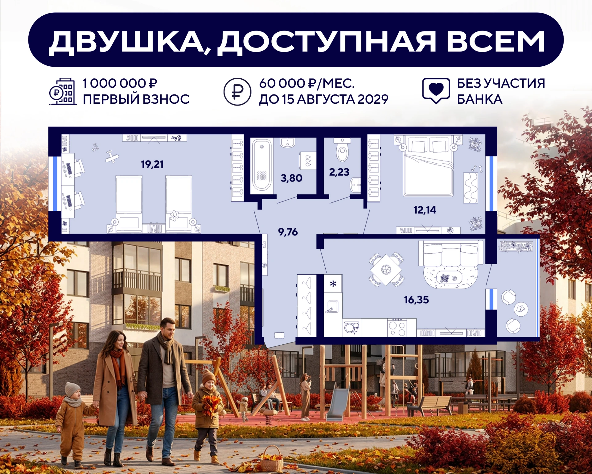 🔥 Семейная евротрёшка с первым взносом 1 млн ₽ и платежом 60 000 ₽/мес. на 3 года