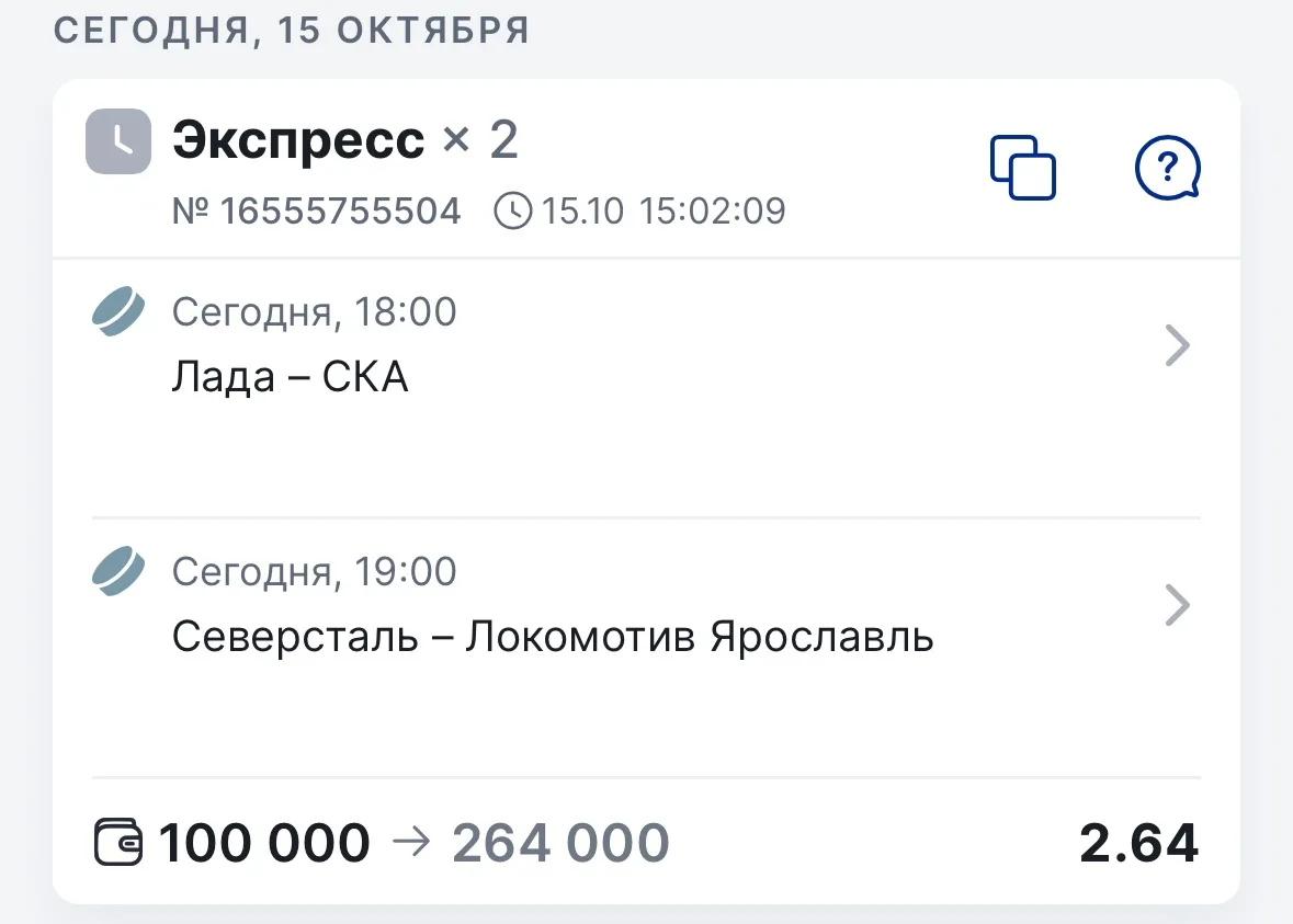 🏆ГОТОВ ЭКСПРЕСС НА КХЛ С 2.64 КФ