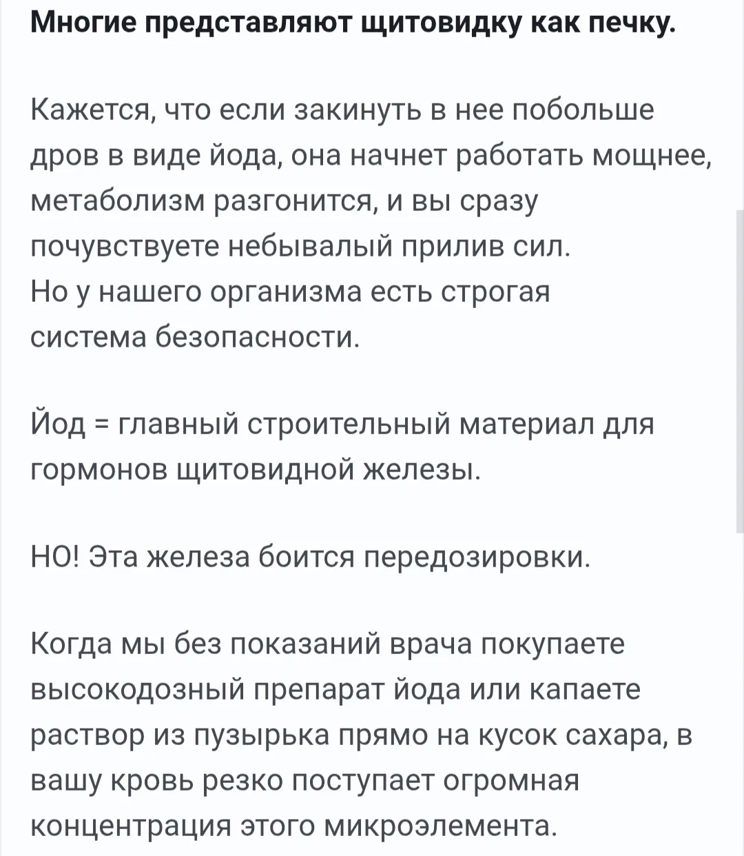 Щитовидка и ЙОД