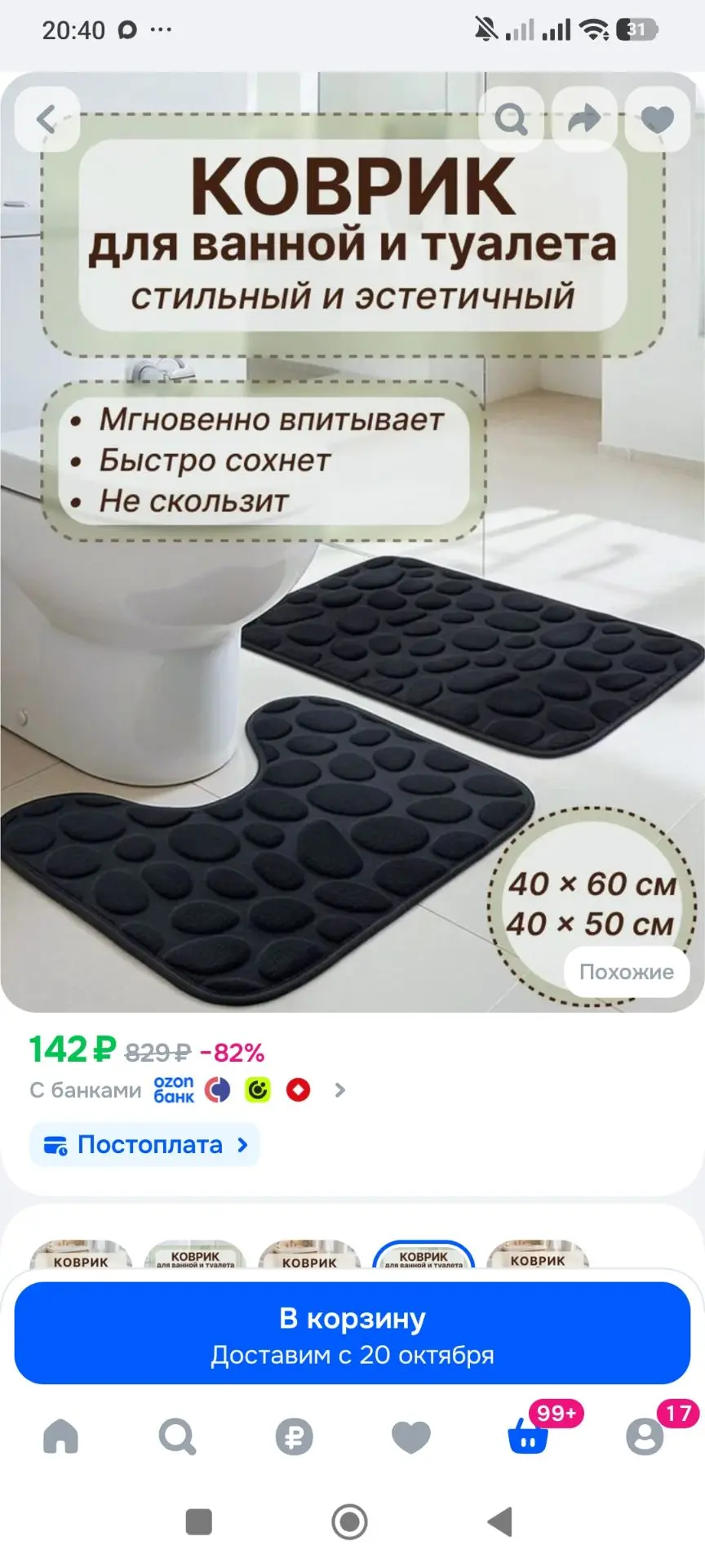 Комплект ковриков для туалета и ванной комнаты, 2 шт, чёрный