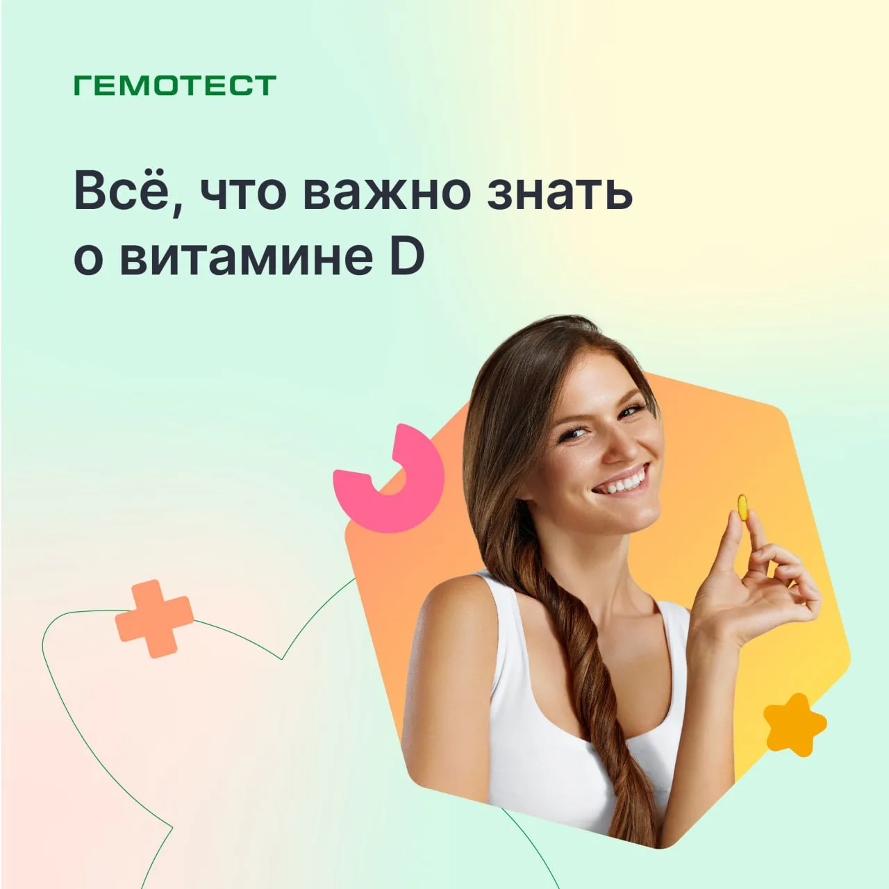 ☀️ Всё, что нужно знать о витамине D