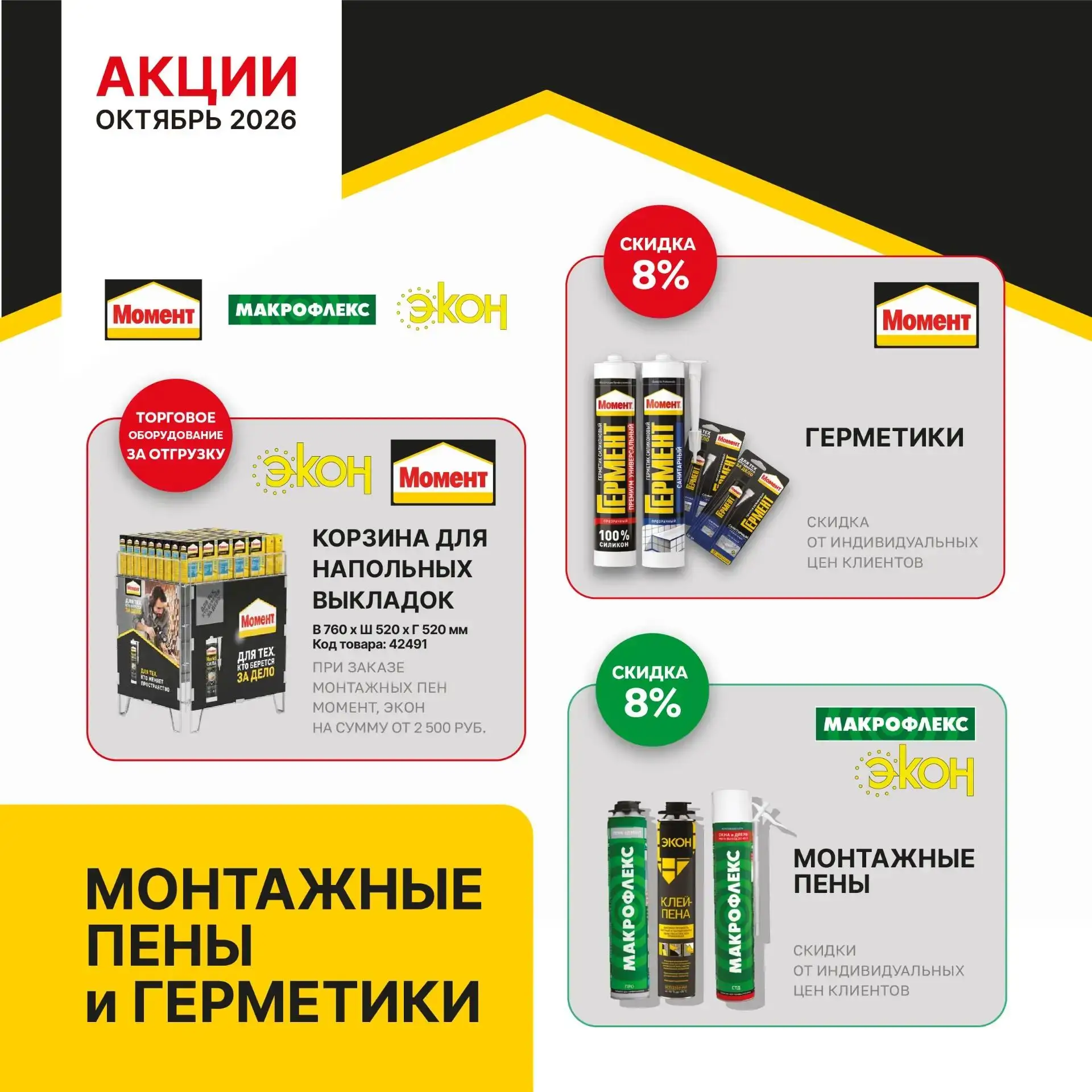 💥💥💥 МОНТАЖНЫЕ