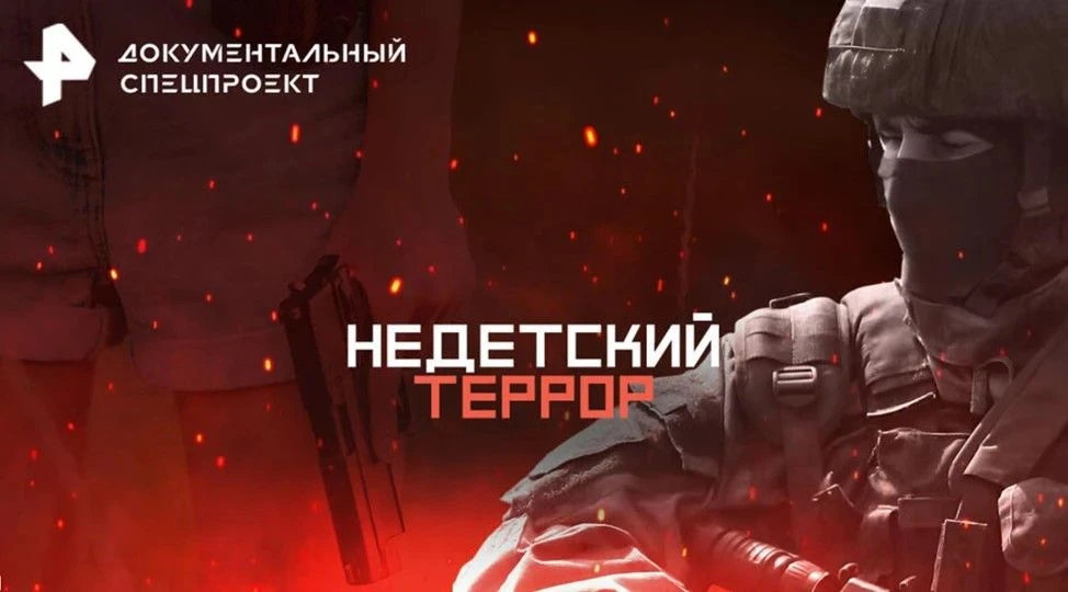 ТОП документальных фильмов о том, как не стать террористом поневоле