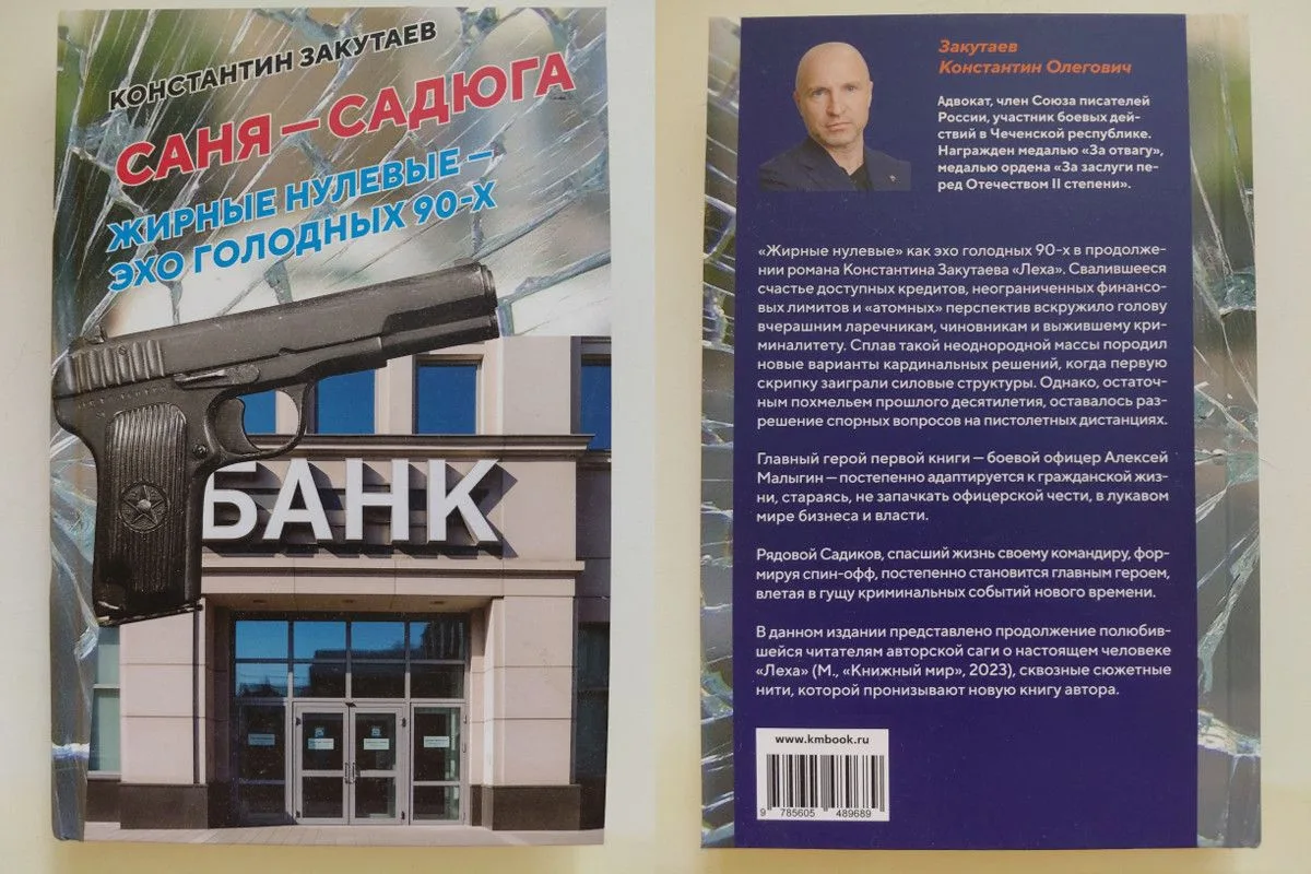 Замгубернатора Вологодской области Константин Закутаев опубликовал новую книгу