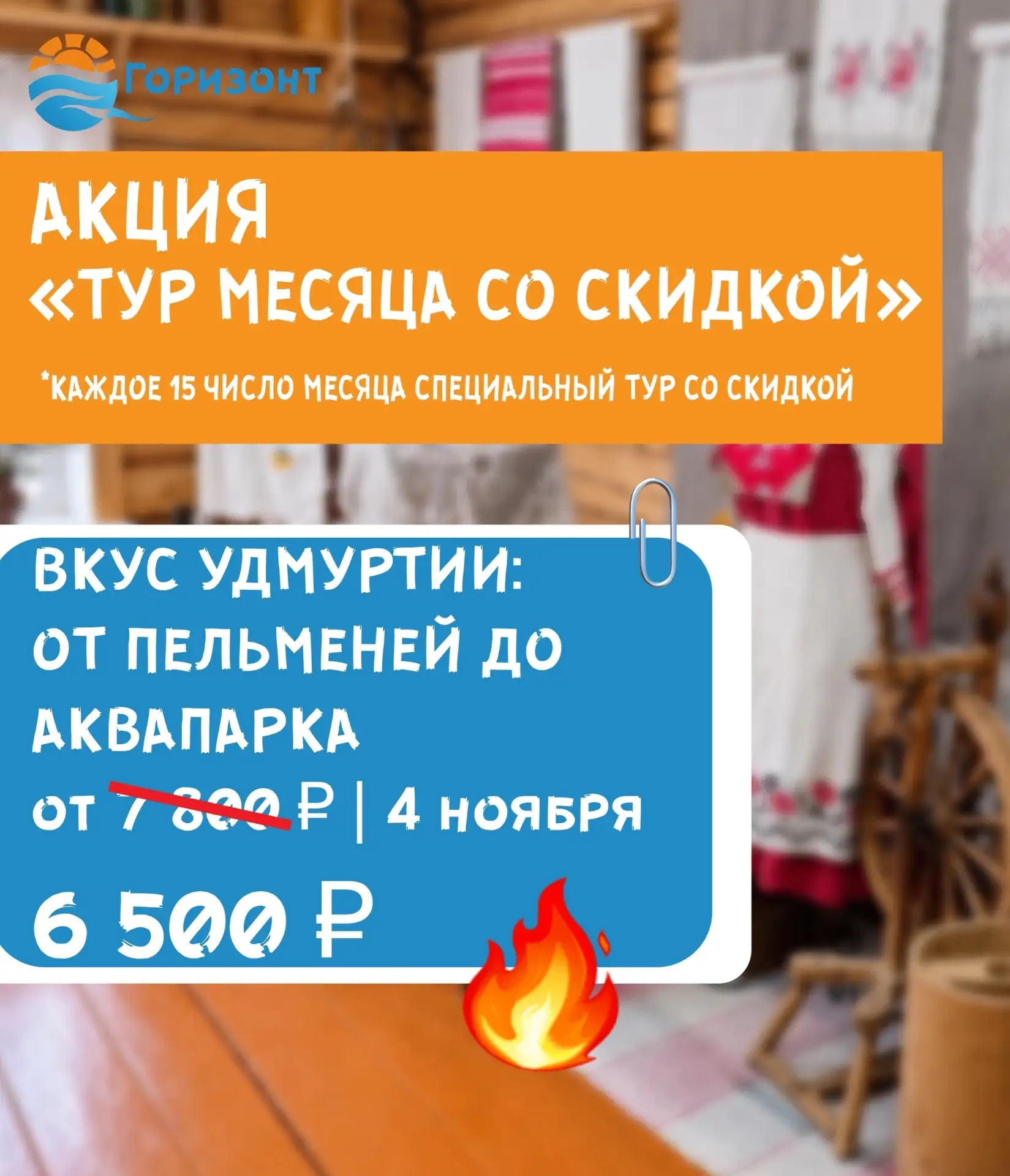 СТАРТУЕТ АКЦИЯ «ТУР МЕСЯЦА СО СКИДКОЙ»! 🎉🔥