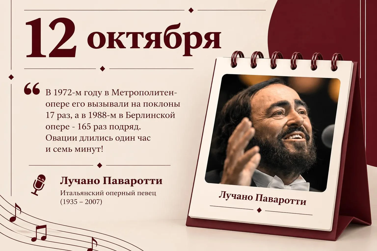 12 октября 1935 года в итальянском городе Модена родился человек, чей голос заставлял з...