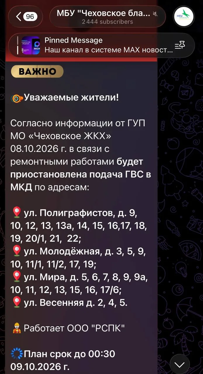 Приключения горячей воды в Чехове продолжаются.