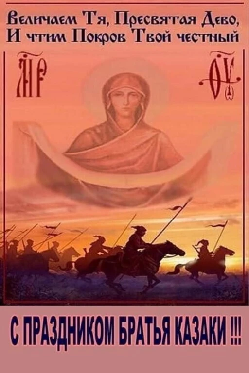 Братья-казаки и сёстры-казачки!