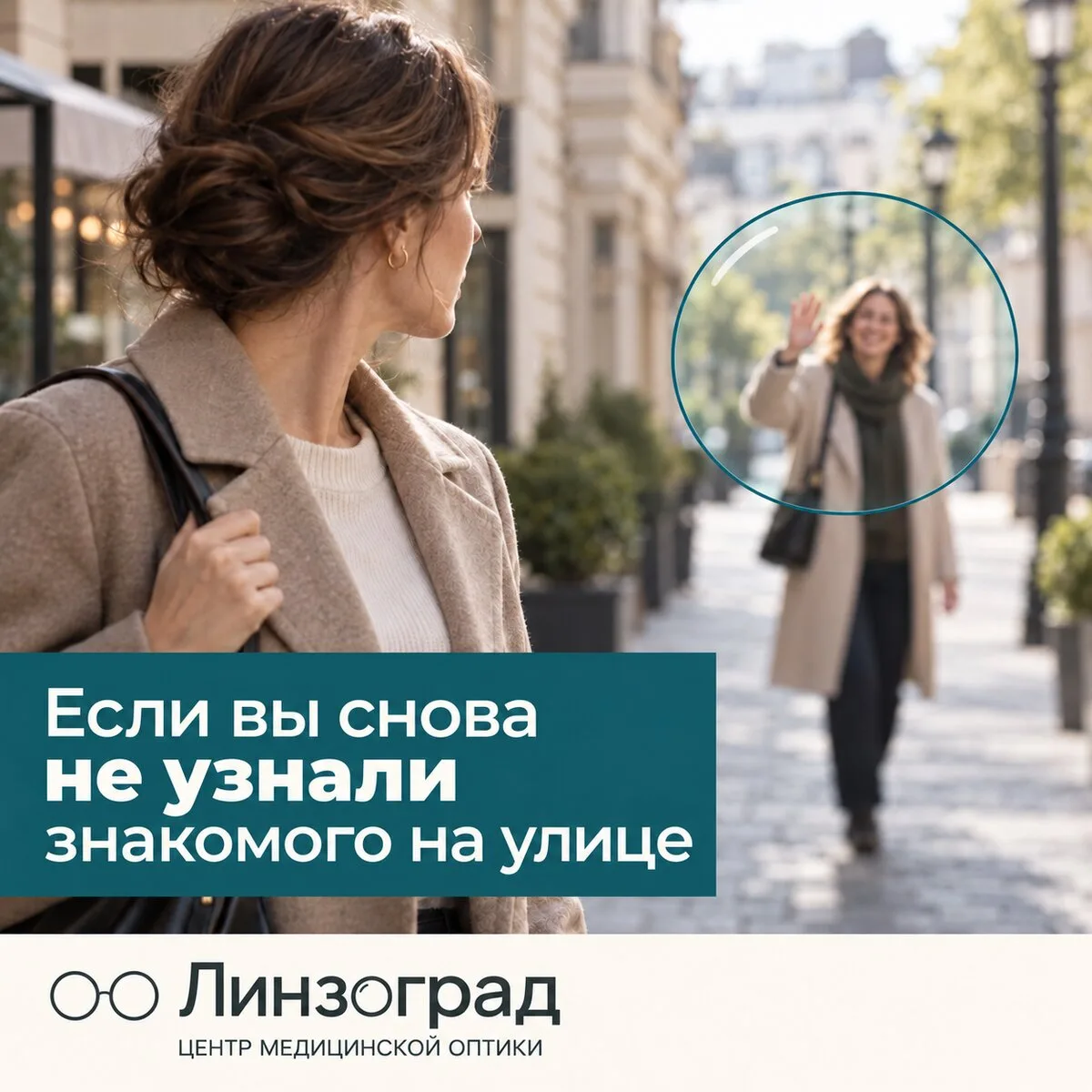 Если вы снова не узнали знакомого на улице