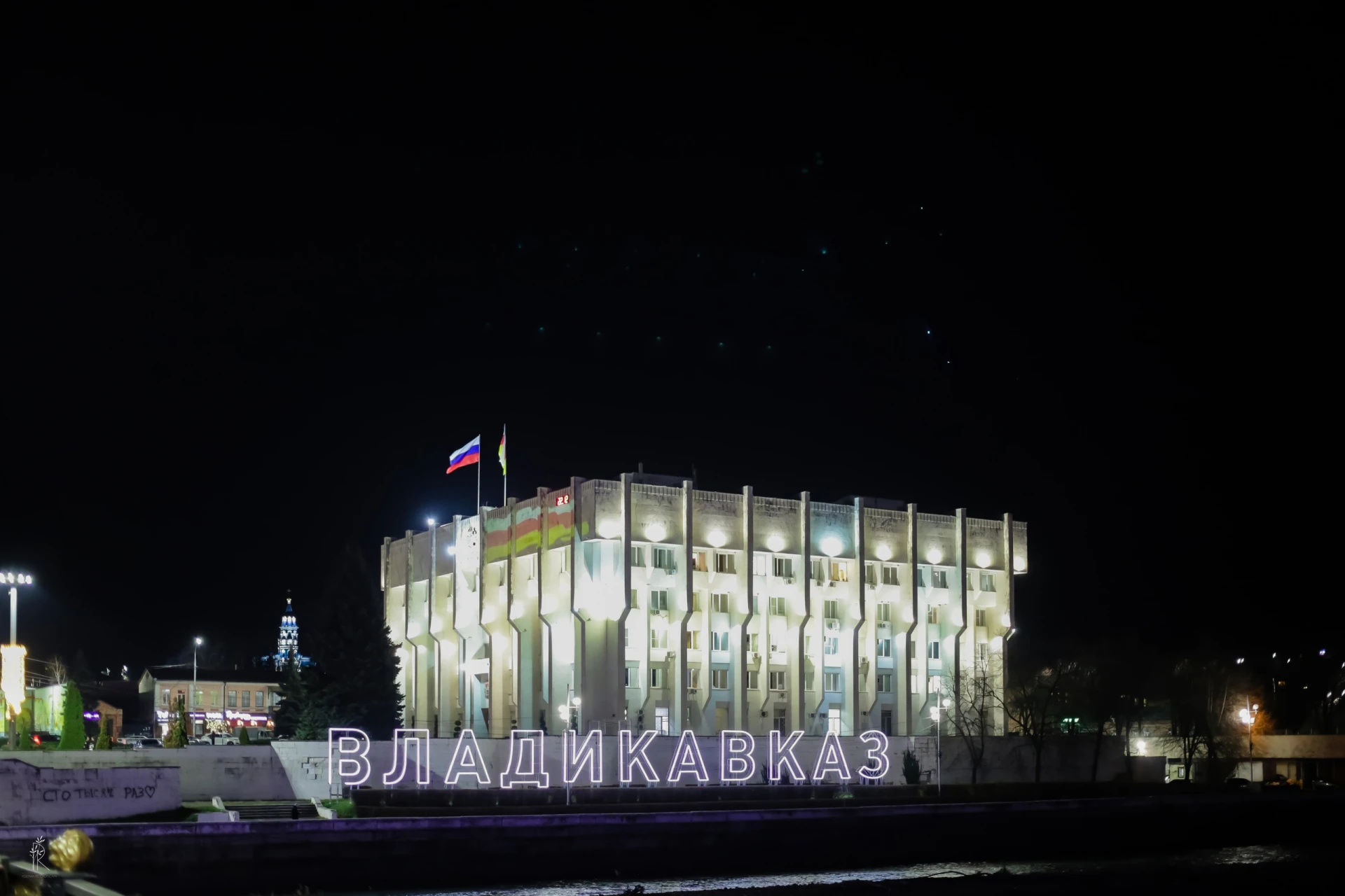 ✨ Доброй ночи, Владикавказ!