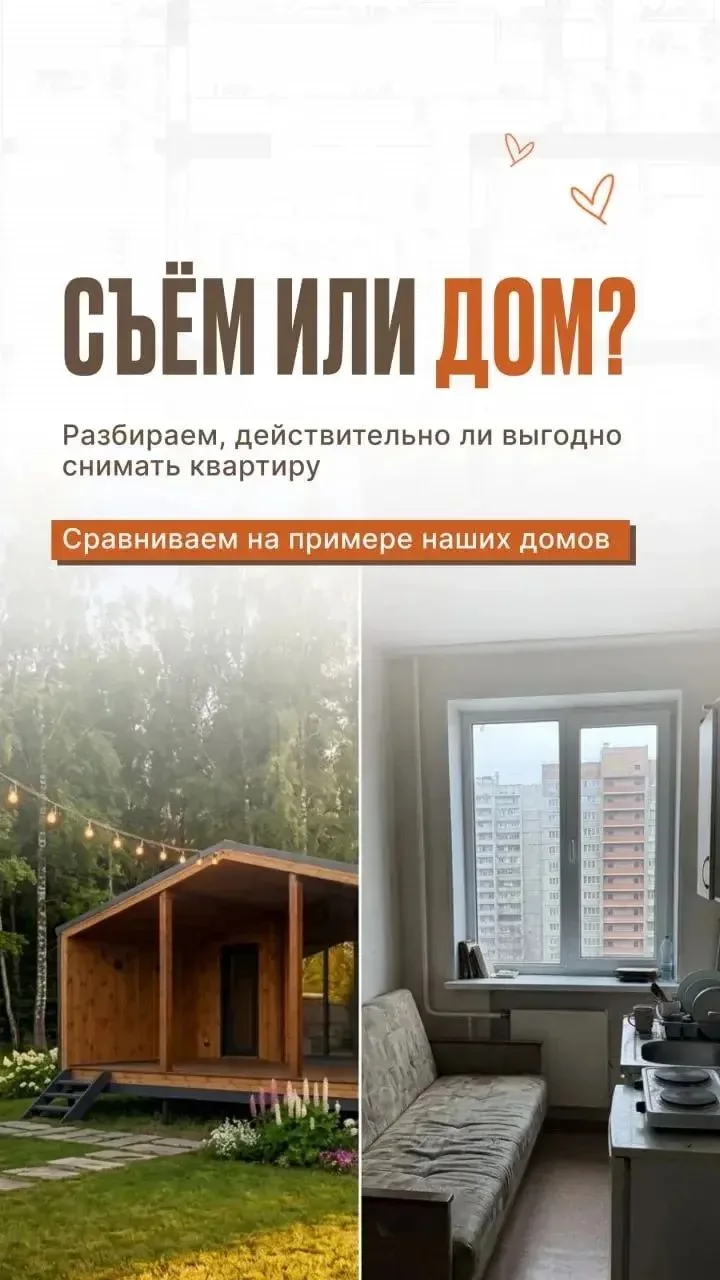 🏡 СЪЁМ ИЛИ СВОЙ ДОМ В БЛАГОВЕЩЕНСКЕ? Разбираем каркасник без розовых очков