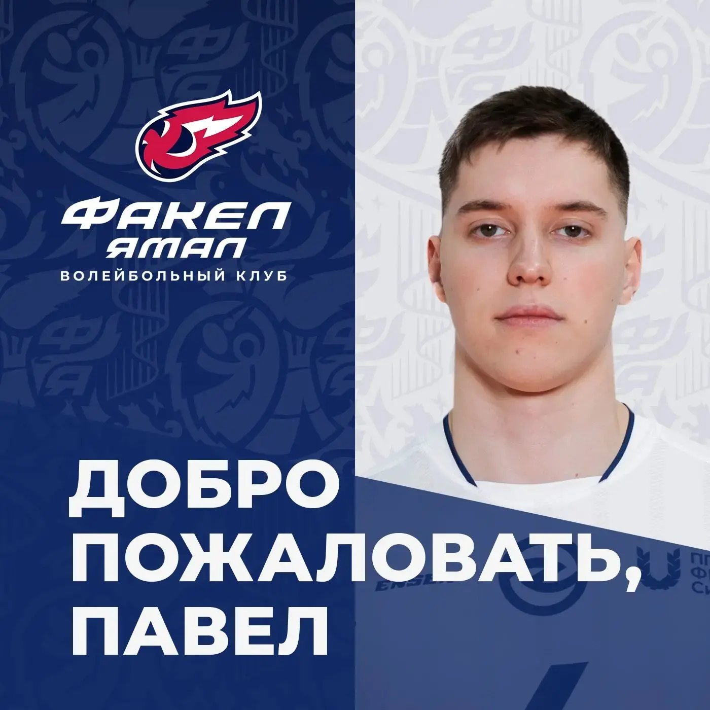 Бехтерев будет играть за «ФАКЕЛ ЯМАЛ»