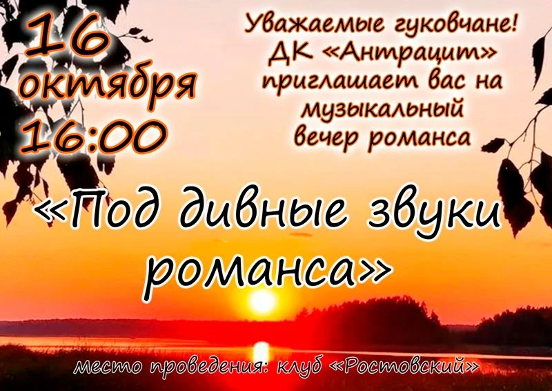 Музыкальный вечер "Под дивные звуки романса". Больше информации на сайте https://dk-ant...