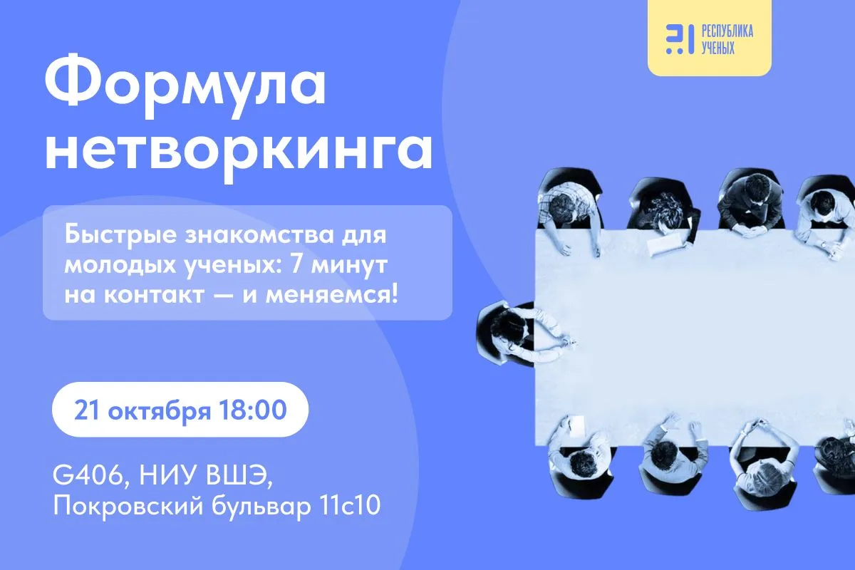 21 октября, 18:00–20:00
