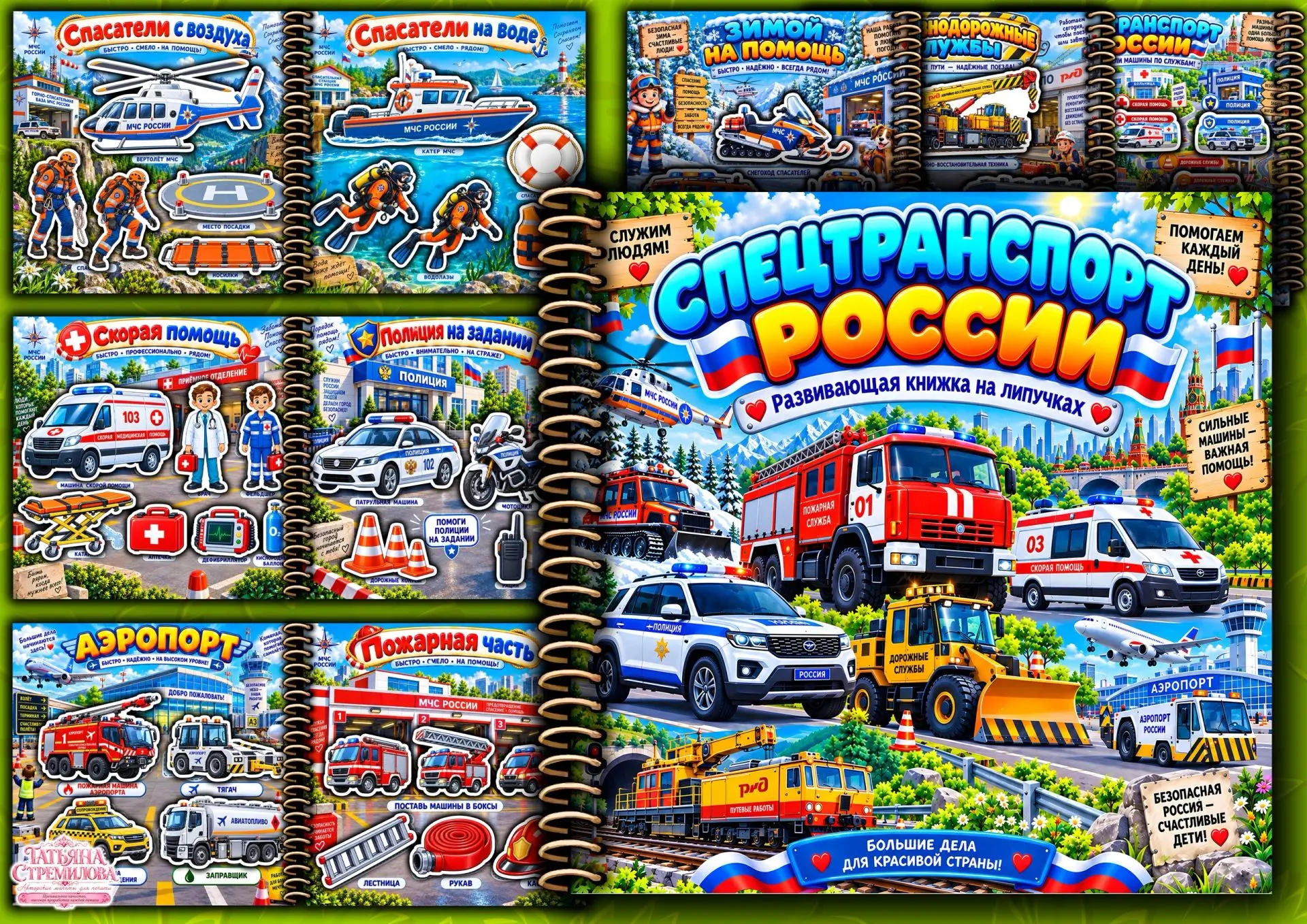 Книга на липучках СПЕЦТРАНСПОРТ РОССИИ РАЗМЕР 21*21 800руб 🏷️