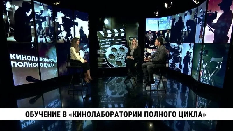 Что такое кинолаборатория и кому может быть интересен курс по кинопроизводству? Московс...