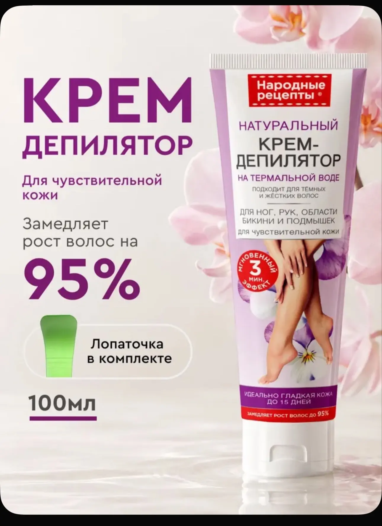 Крем депилятор