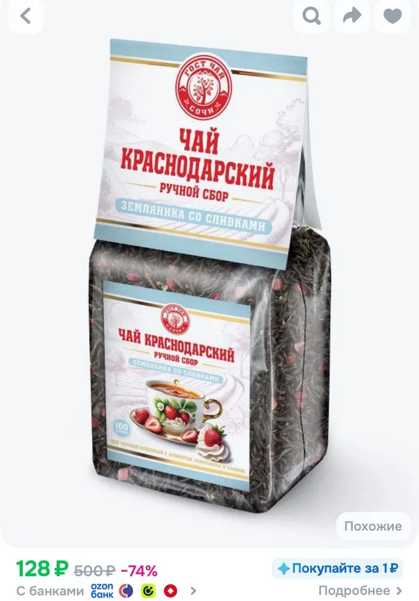 Краснодарский чай Ручной сбор 100г черный Земляника со сливками