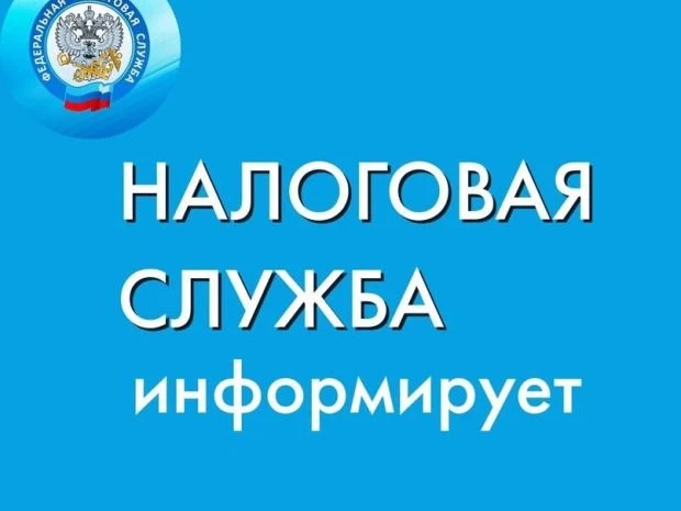 Налоговая служба напоминает, что не позднее 1 декабря следует уплатить налоги физически...