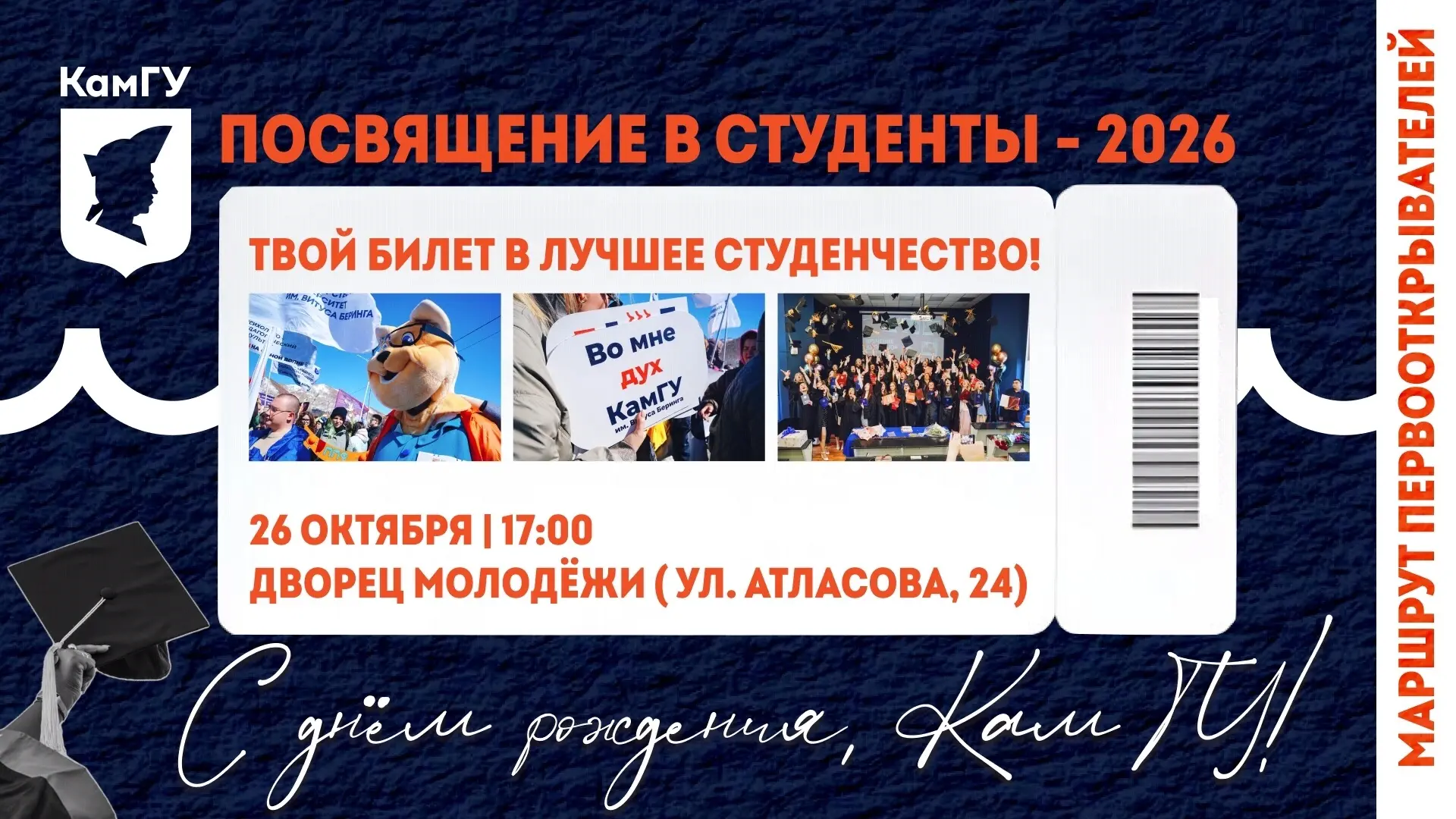 🚀 ПОСВЯЩЕНИЕ В СТУДЕНТЫ КамГУ. МАРШРУТ ПЕРВООТКРЫВАТЕЛЕЙ!