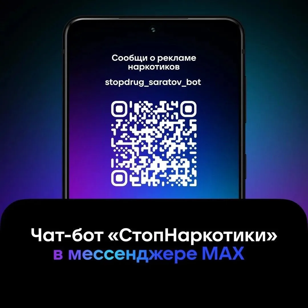 Увидел на улице объявление, рекламирующее наркотики?
