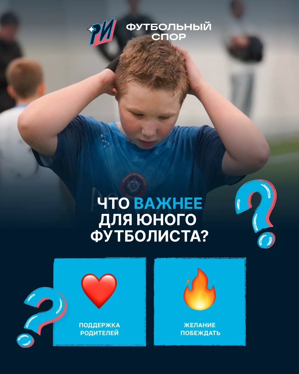 Футбольный батл⚡️