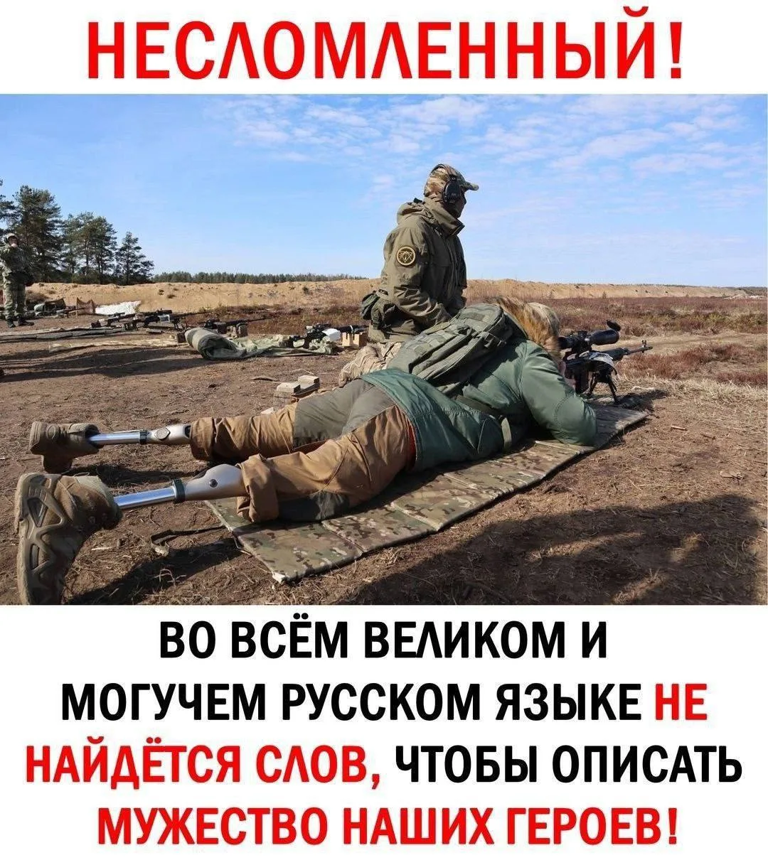 Несломленный
