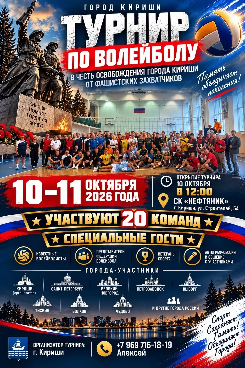 ⚡️ В Киришах пройдет масштабный волейбольный турнир