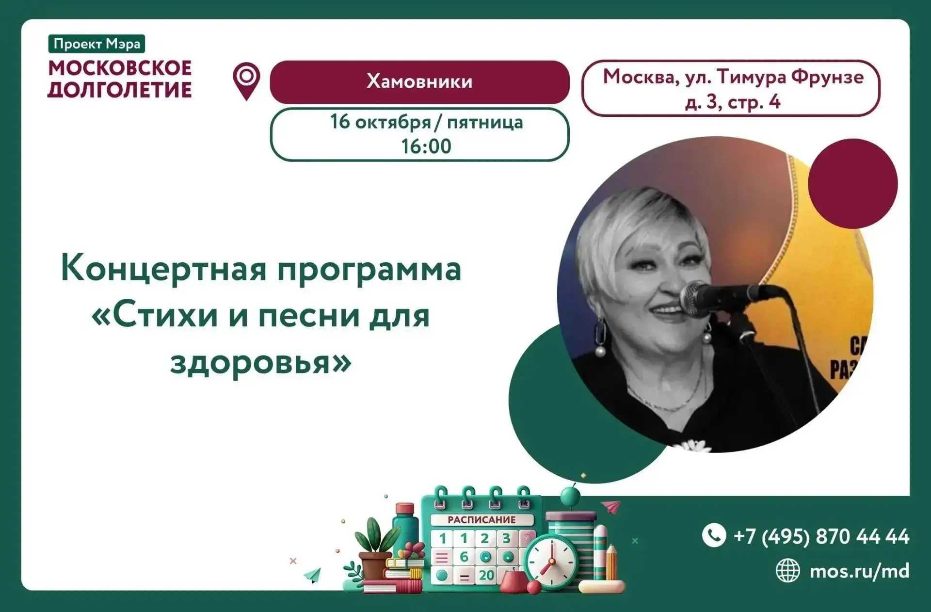 Дорогие друзья! Приглашаем вас на концерт «Стихи и песни для здоровья»!