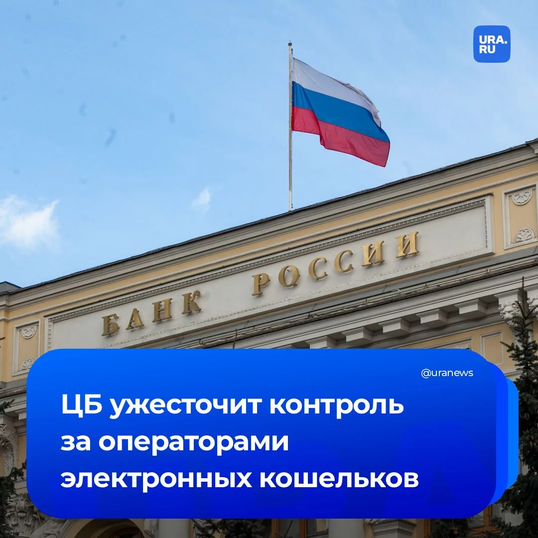 ЦБ ужесточит контроль за электронными кошельками